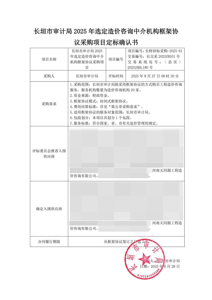 定标确认书) (2).jpg